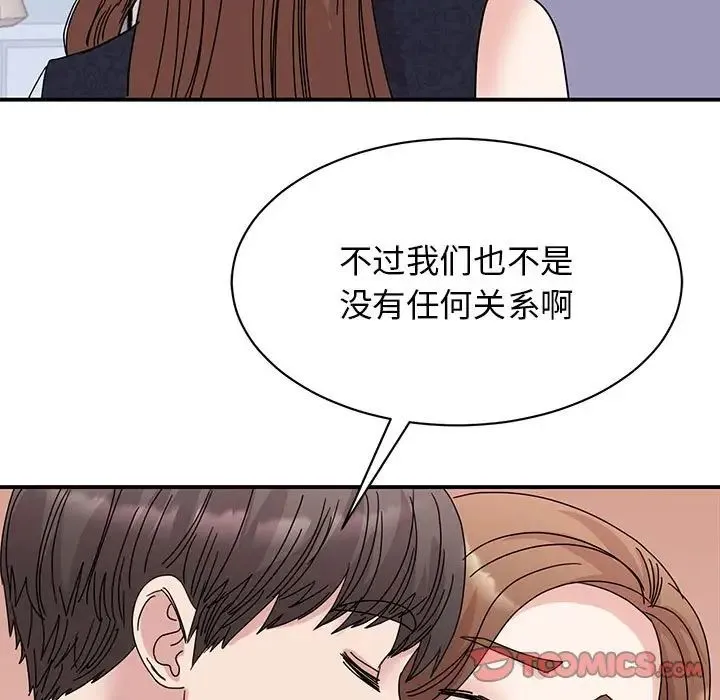 我的完美缪斯 第26話 第45页