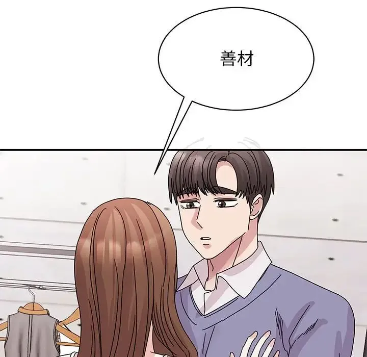 我的完美缪斯 第26話 第106页