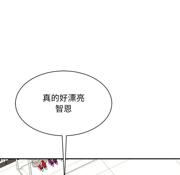 我的完美缪斯 第26話 第18页