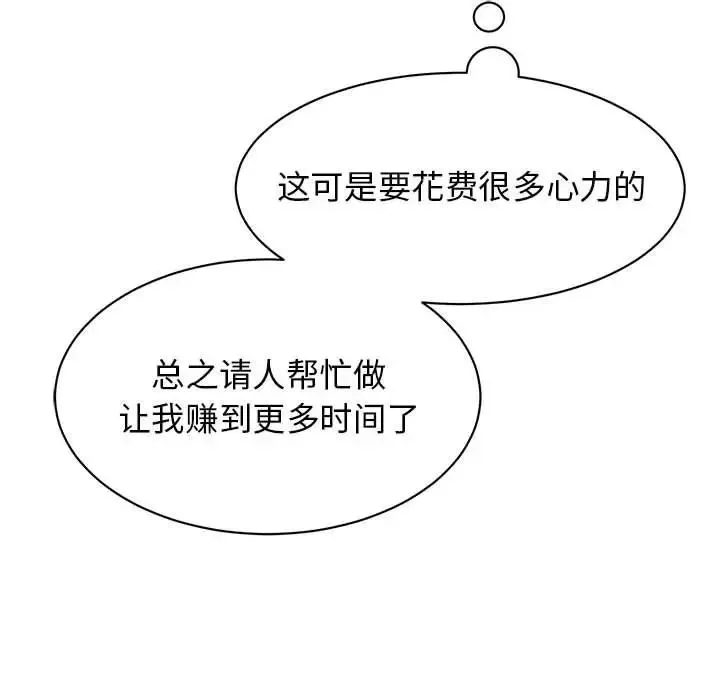 我的完美缪斯 第14話 第71页