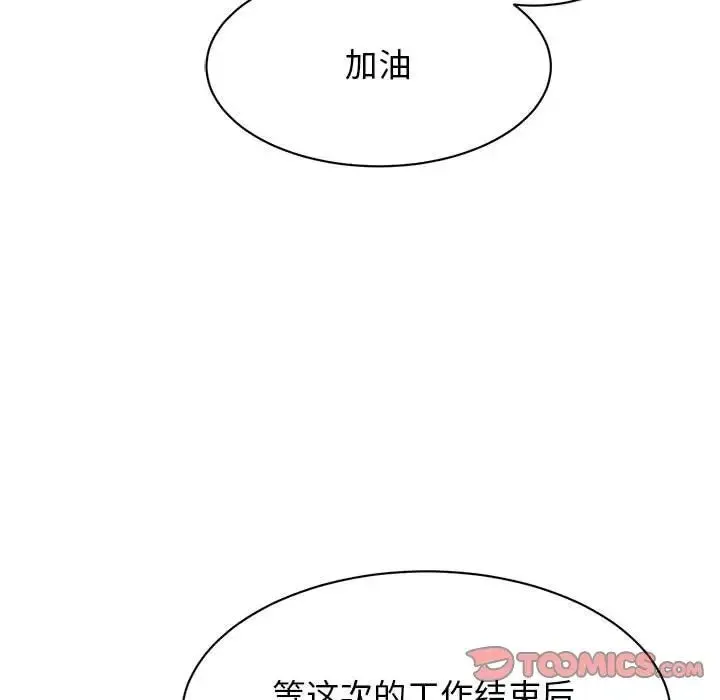 我的完美缪斯 第14話 第39页