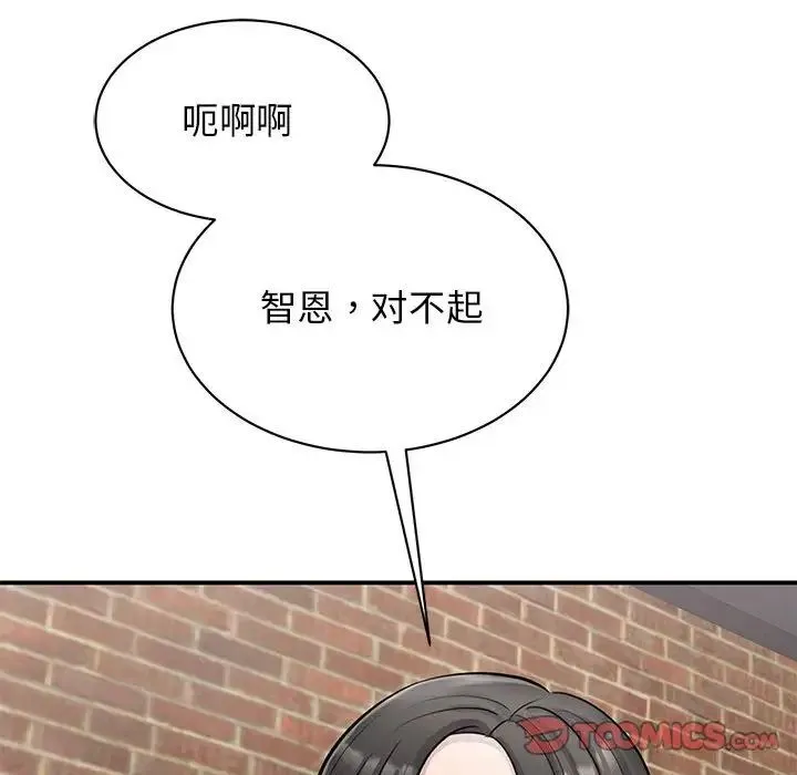 我的完美缪斯 第14話 第147页