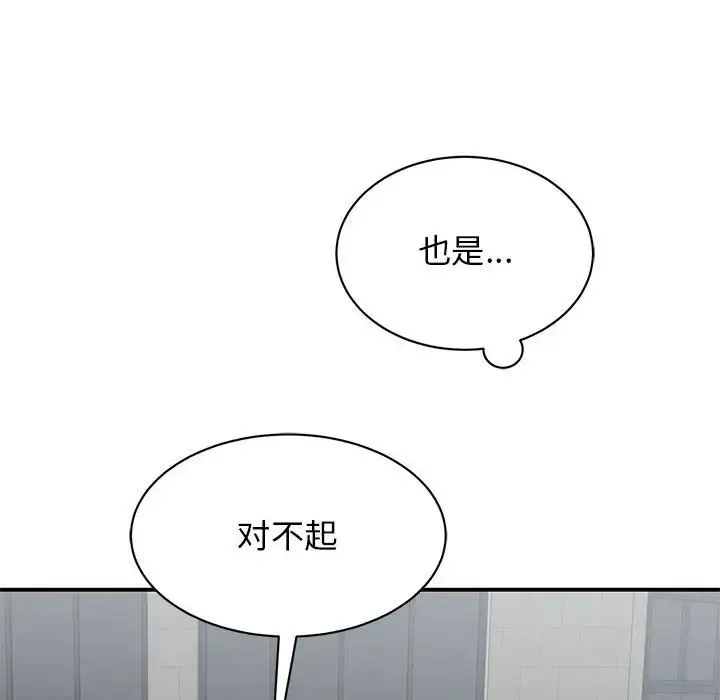我的完美缪斯 第14話 第88页