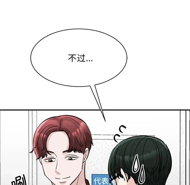 我的完美缪斯 第14話 第53页