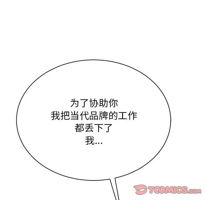我的完美缪斯 第14話 第57页