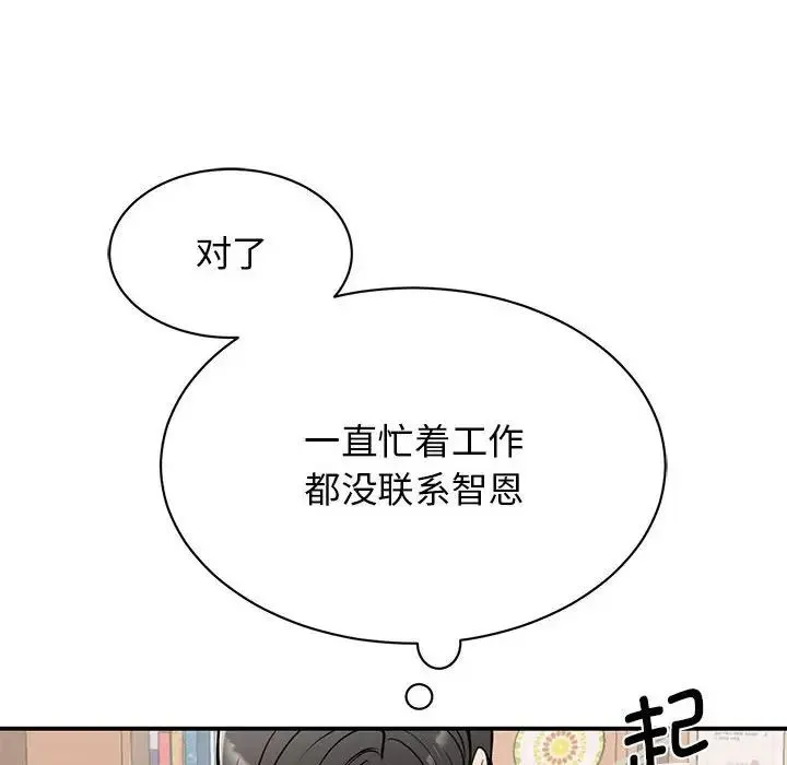 我的完美缪斯 第14話 第142页
