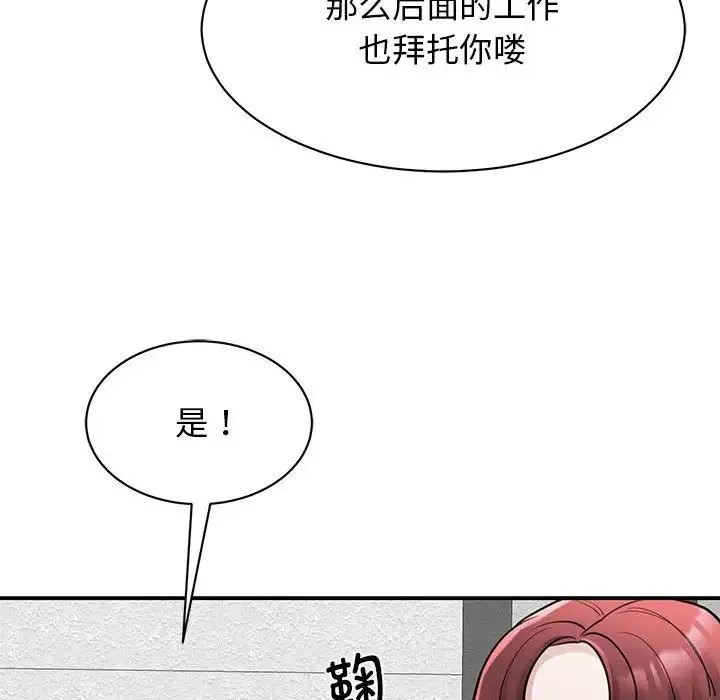 我的完美缪斯 第14話 第65页