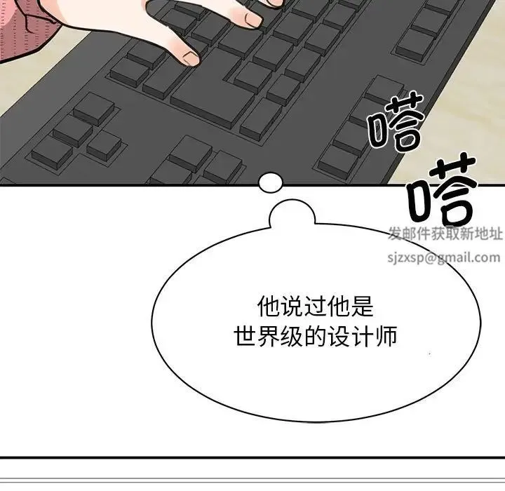 我的完美缪斯 第14話 第106页