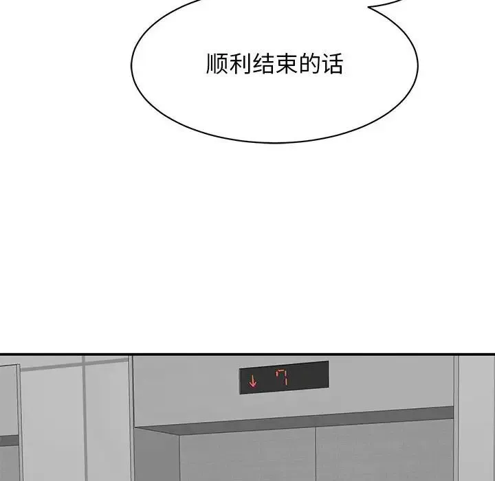 我的完美缪斯 第14話 第42页