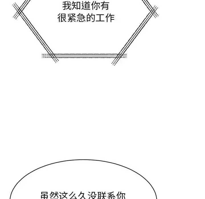 我的完美缪斯 第14話 第150页