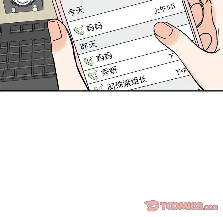 我的完美缪斯 第14話 第84页