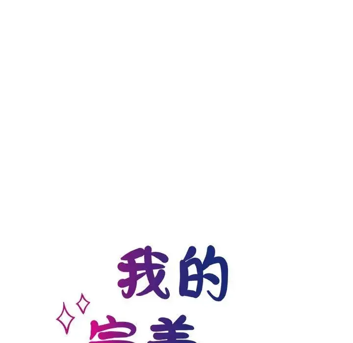 我的完美缪斯 第14話 第16页