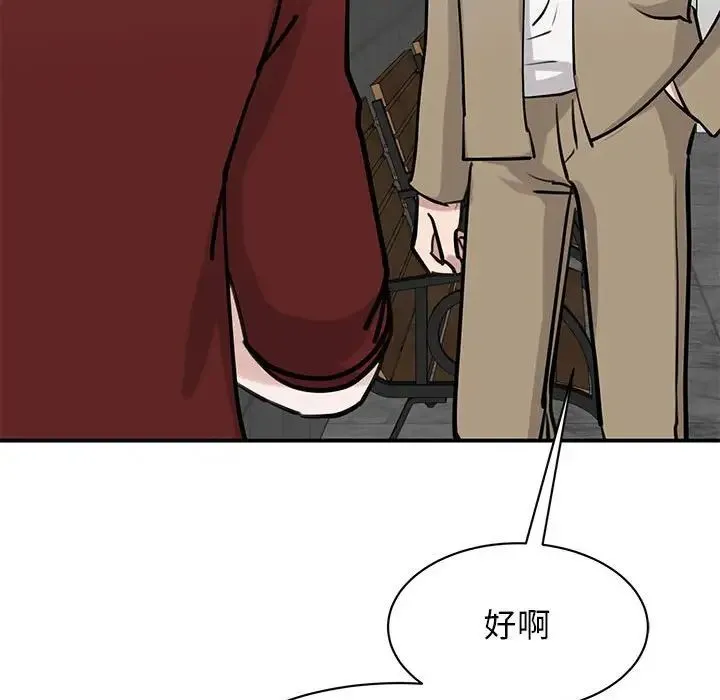 我的完美缪斯 第14話 第41页