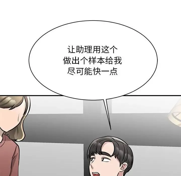 我的完美缪斯 第14話 第8页