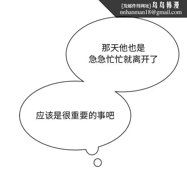 我的完美缪斯 第14話 第90页