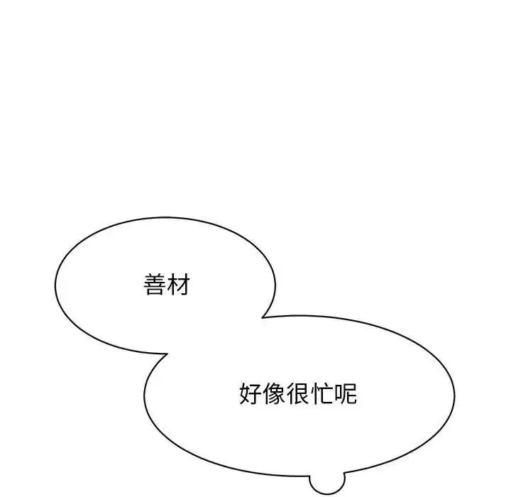 我的完美缪斯 第14話 第85页