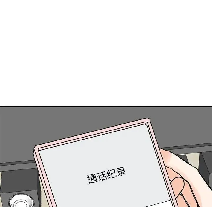 我的完美缪斯 第14話 第83页