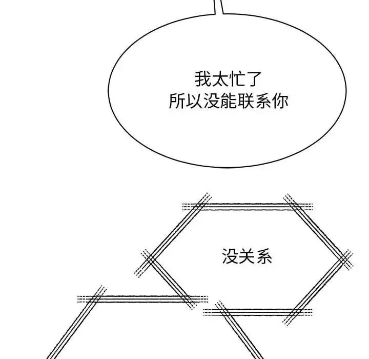 我的完美缪斯 第14話 第149页