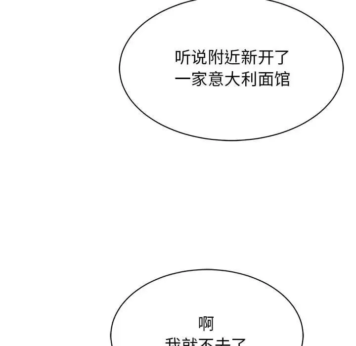 我的完美缪斯 第14話 第99页