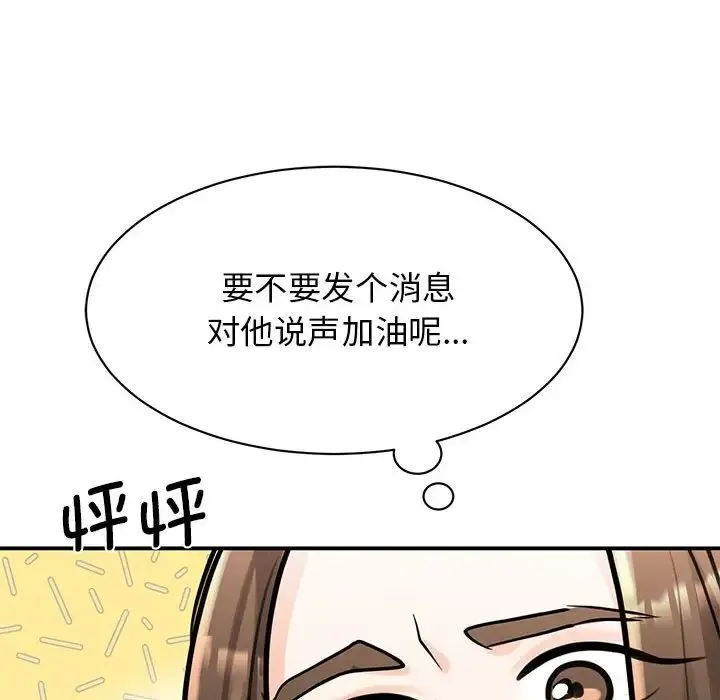 我的完美缪斯 第14話 第94页