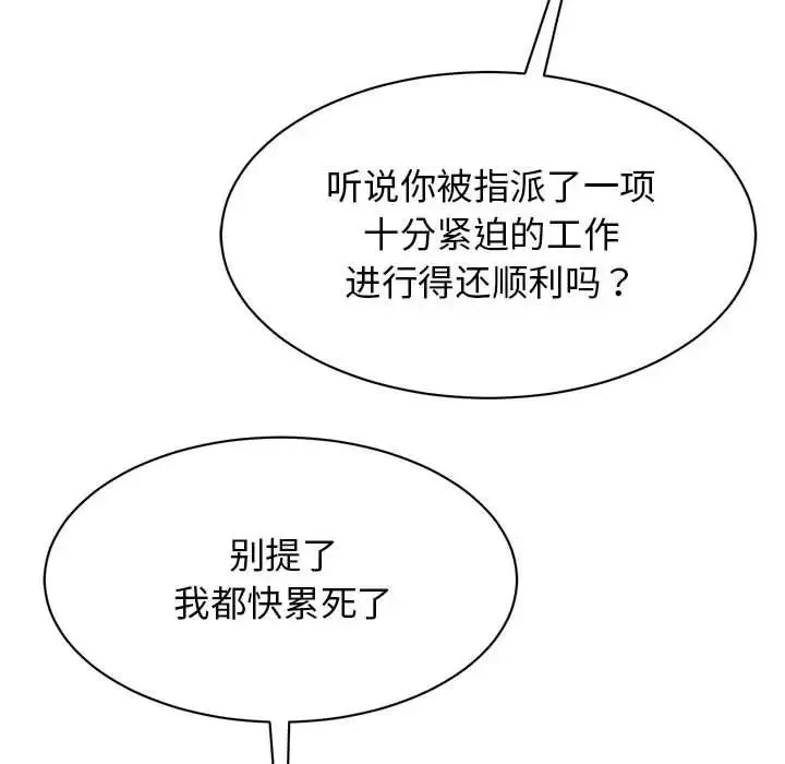 我的完美缪斯 第14話 第24页