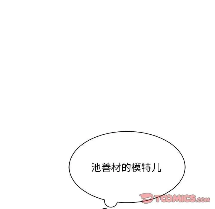 我的完美缪斯 第14話 第75页