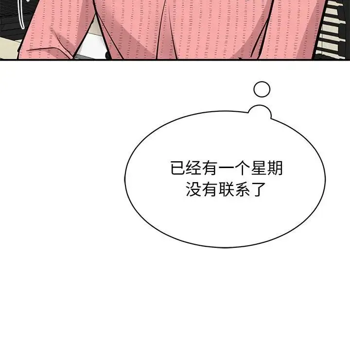 我的完美缪斯 第14話 第87页