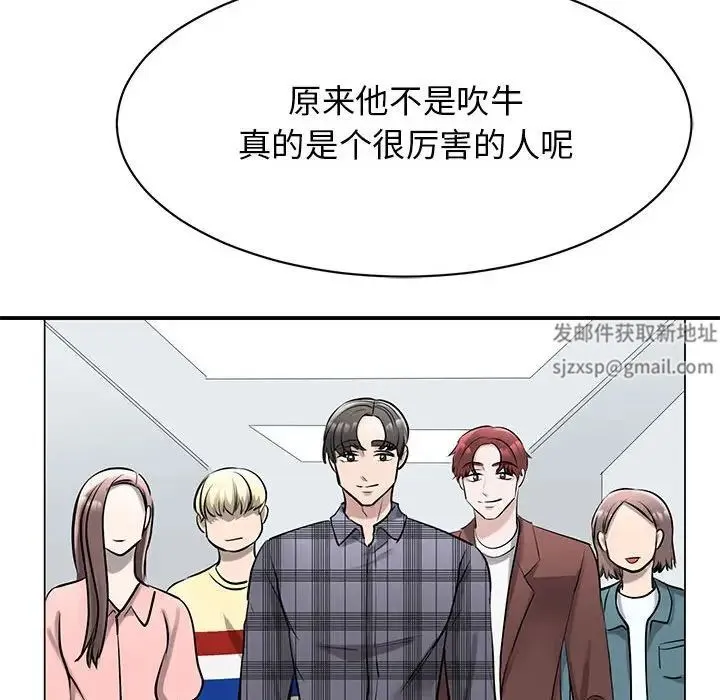 我的完美缪斯 第14話 第113页