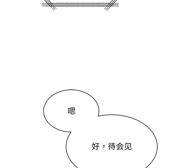 我的完美缪斯 第14話 第157页