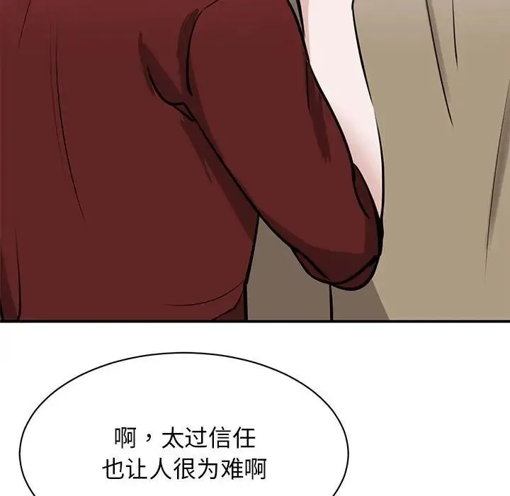 我的完美缪斯 第14話 第36页