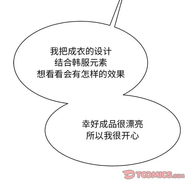 我的完美缪斯 第25話 第147页