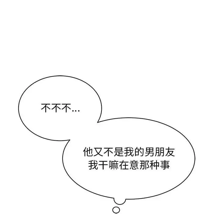我的完美缪斯 第25話 第106页
