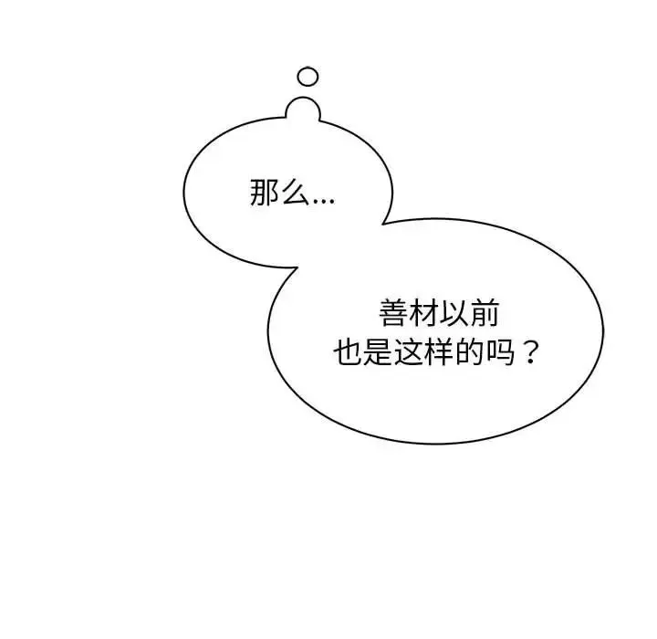 我的完美缪斯 第25話 第30页