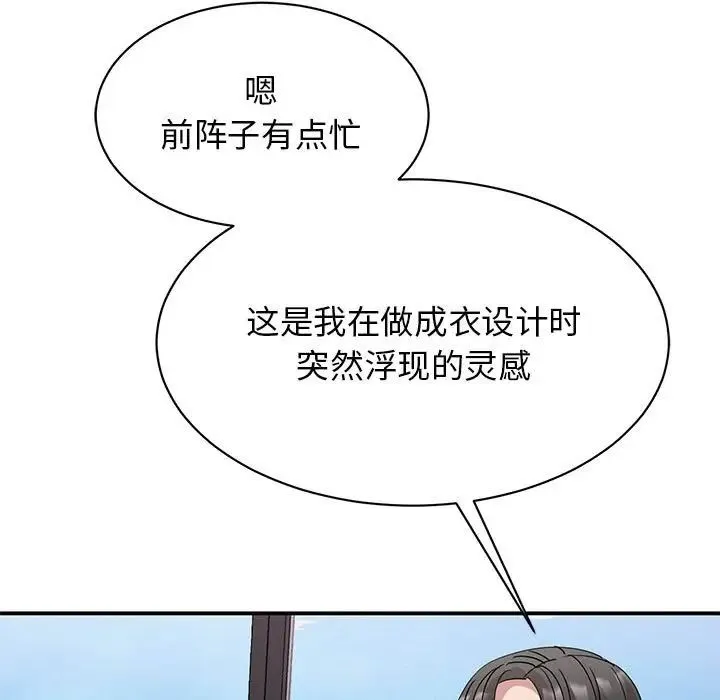 我的完美缪斯 第25話 第145页