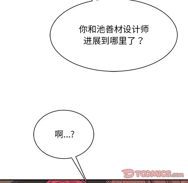 我的完美缪斯 第25話 第21页