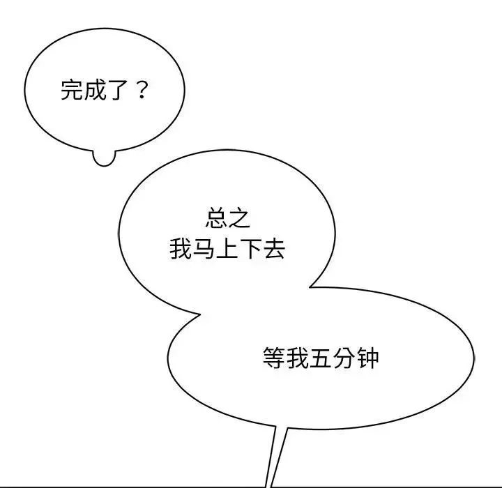 我的完美缪斯 第25話 第124页