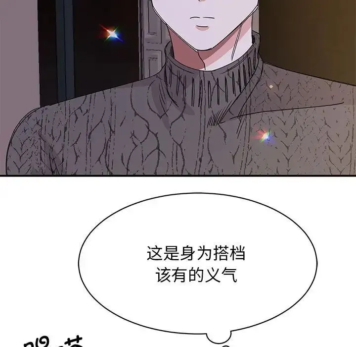 我的完美缪斯 第25話 第59页