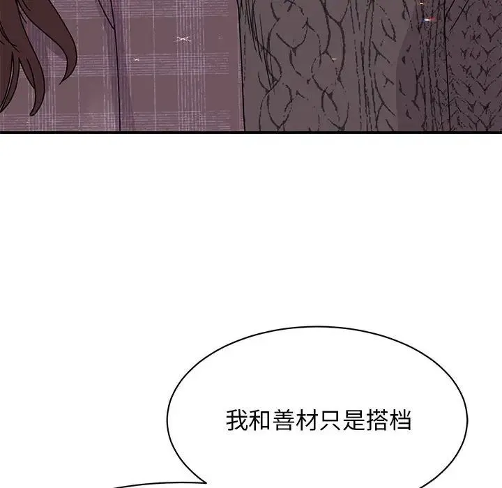 我的完美缪斯 第25話 第40页