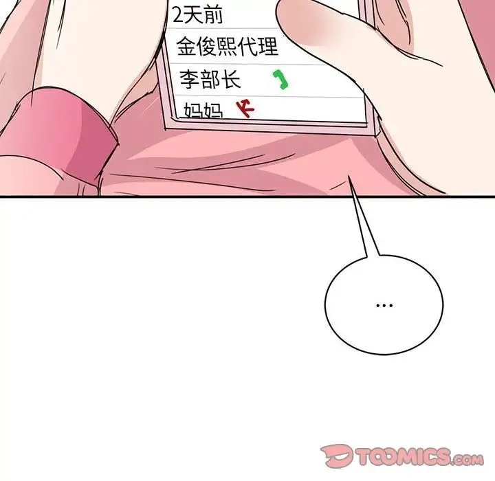 我的完美缪斯 第25話 第105页