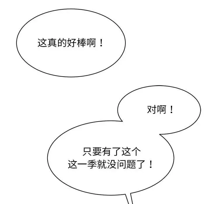 我的完美缪斯 第25話 第74页