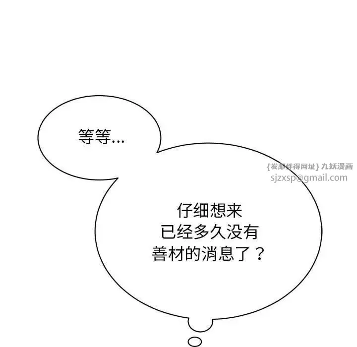 我的完美缪斯 第25話 第102页