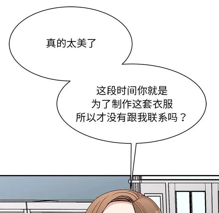 我的完美缪斯 第25話 第143页