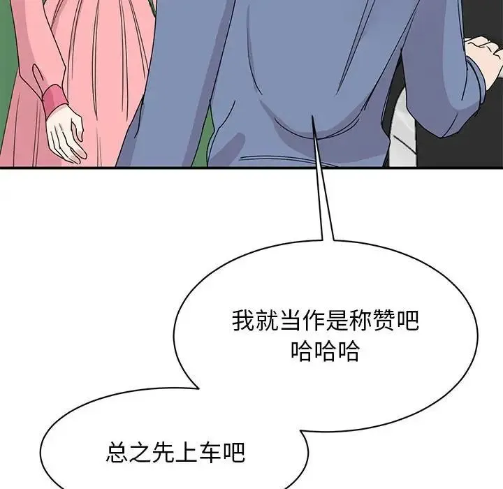我的完美缪斯 第25話 第131页