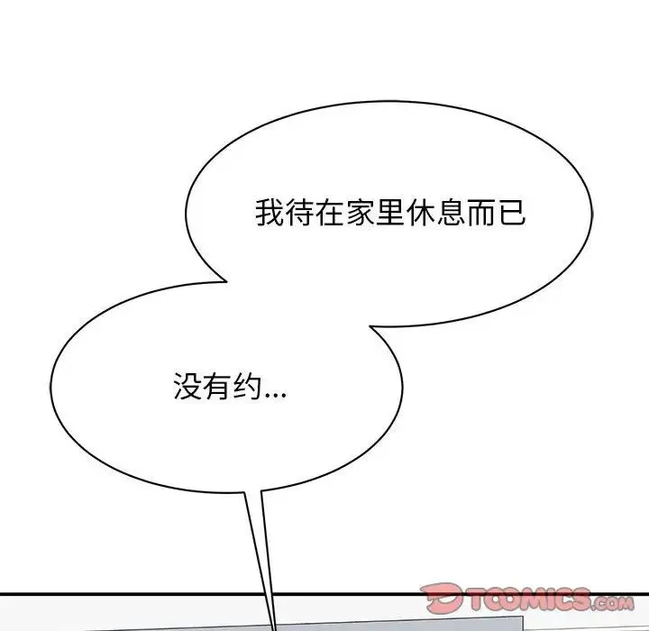 我的完美缪斯 第25話 第111页