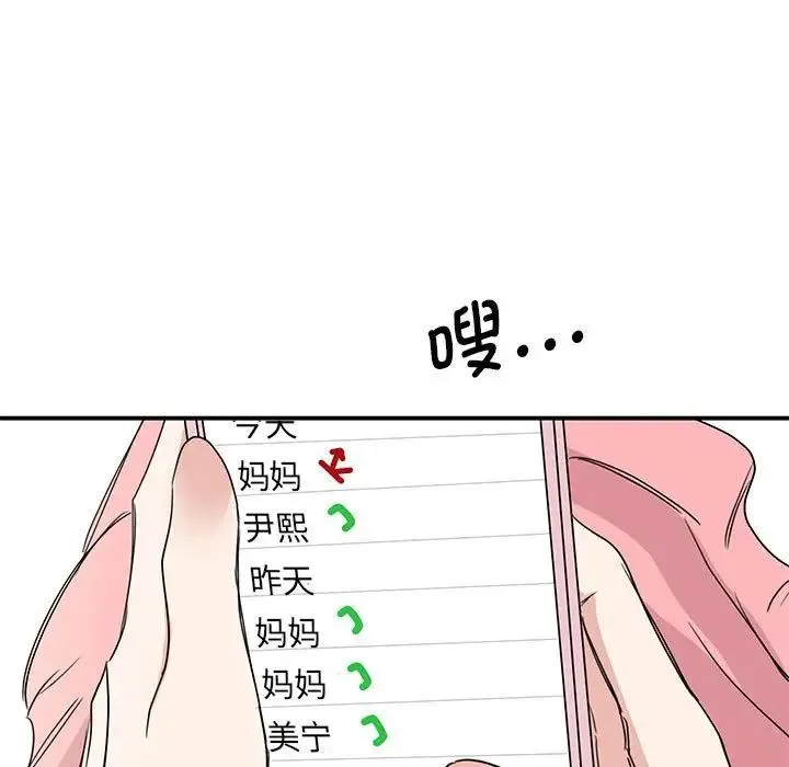 我的完美缪斯 第25話 第104页