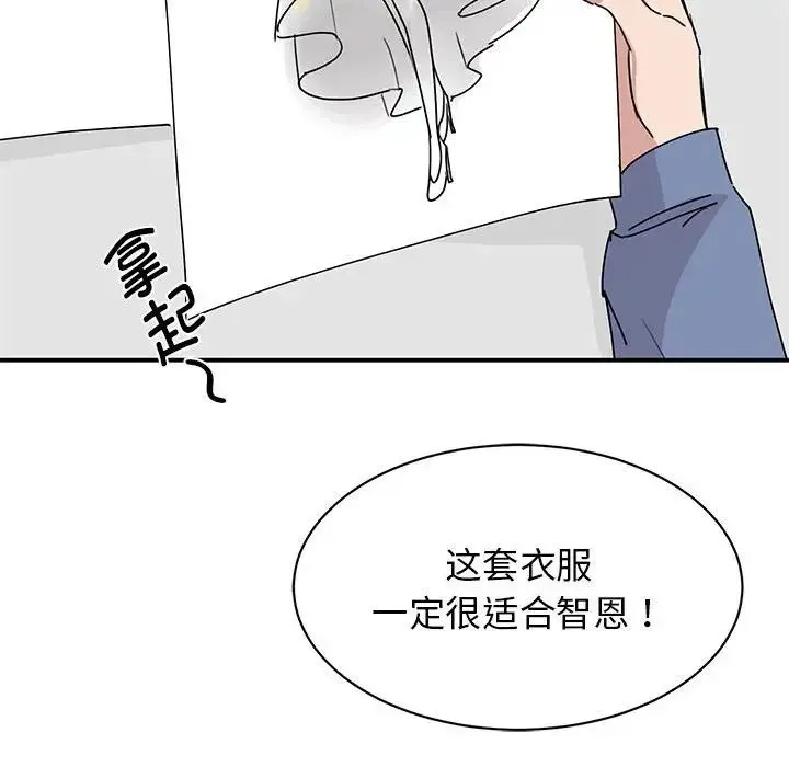 我的完美缪斯 第25話 第94页