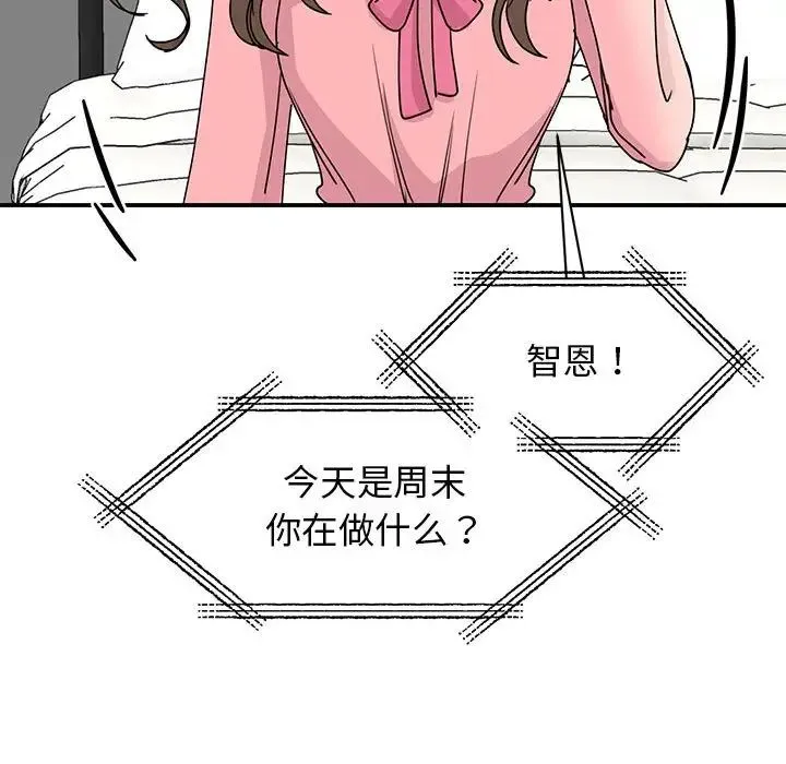 我的完美缪斯 第25話 第110页