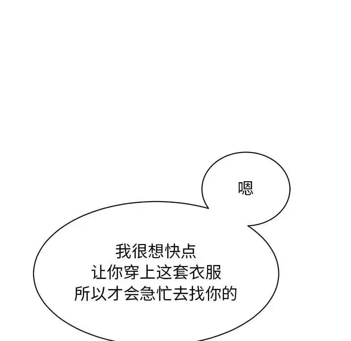 我的完美缪斯 第25話 第154页