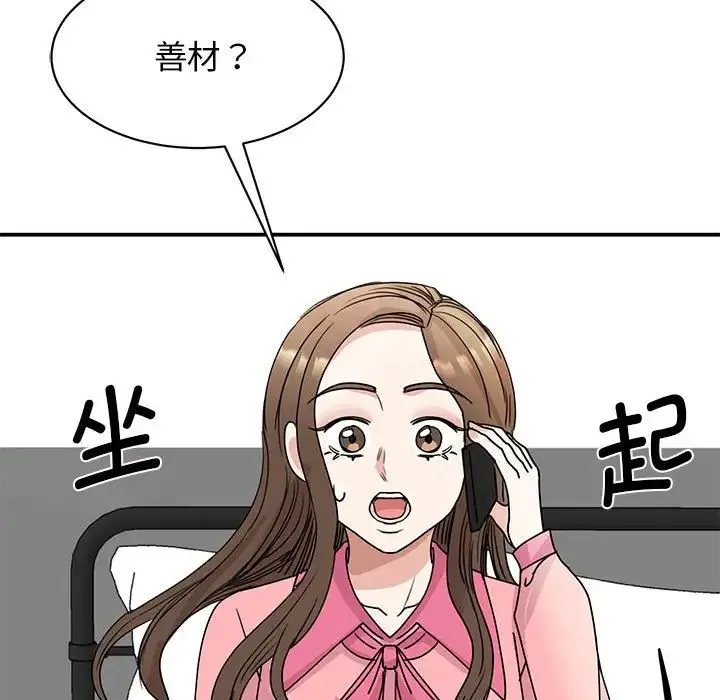 我的完美缪斯 第25話 第109页