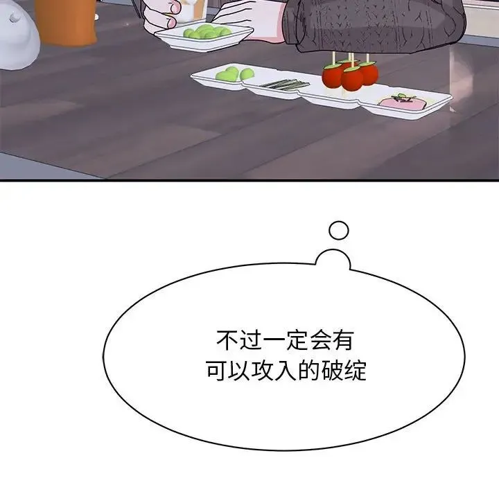 我的完美缪斯 第25話 第68页